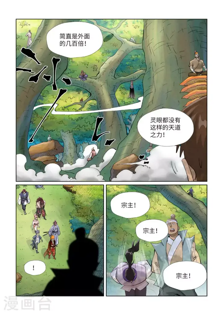 《妖神记》第430话2 安静的羽神宗图5