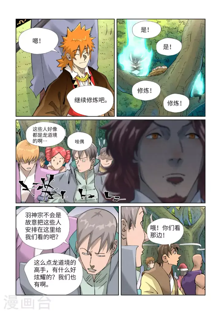 《妖神记》第430话2 安静的羽神宗图6