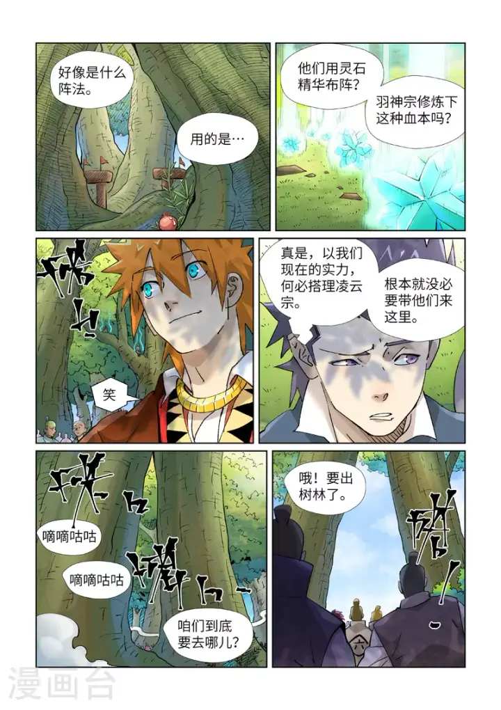 《妖神记》第430话2 安静的羽神宗图7