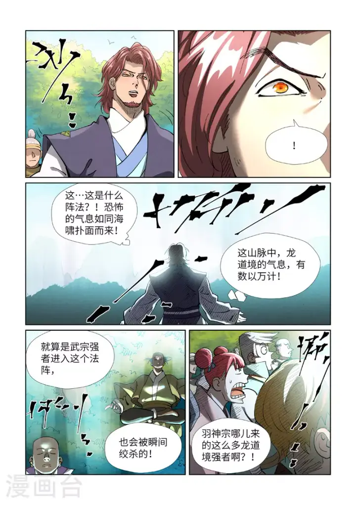 《妖神记》第430话2 安静的羽神宗图8