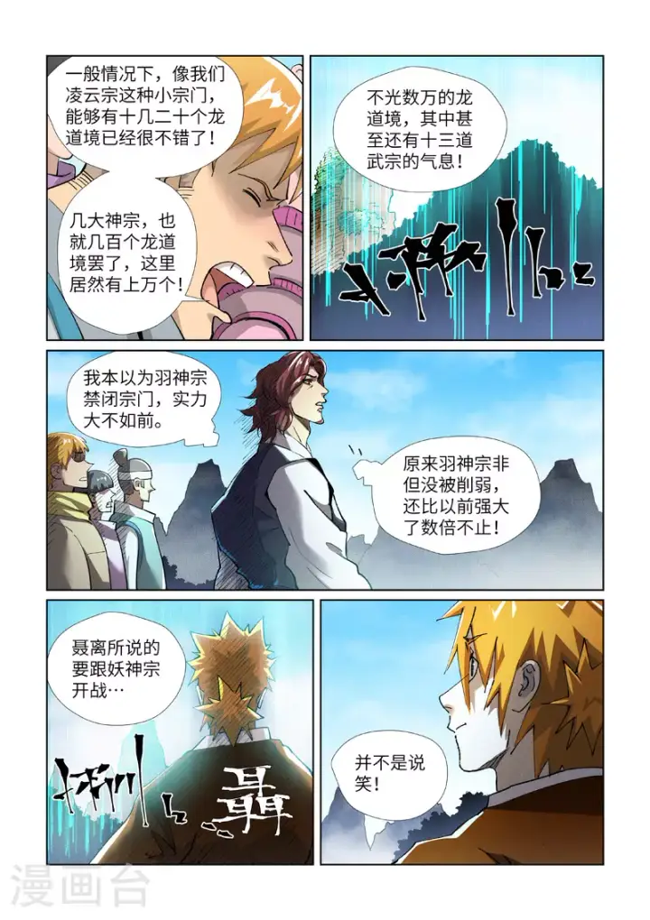 《妖神记》第430话2 安静的羽神宗图9