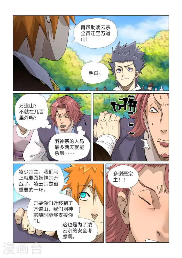 《妖神记》第431话1 搬家了图10