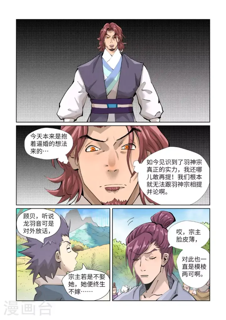 《妖神记》第431话1 搬家了图2