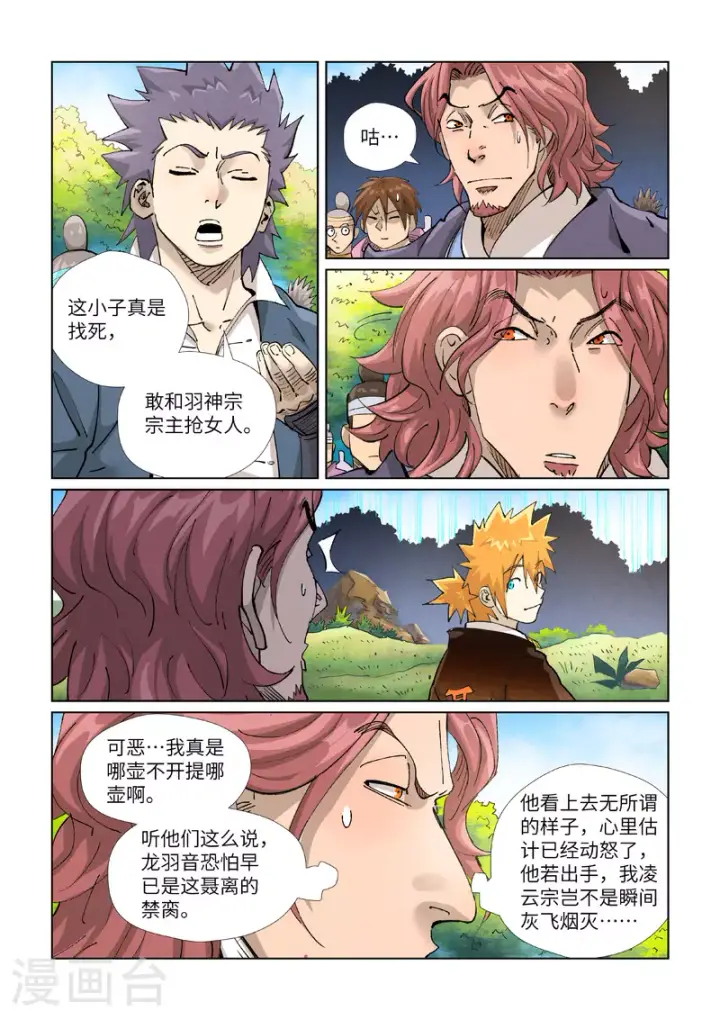 《妖神记》第431话1 搬家了图3