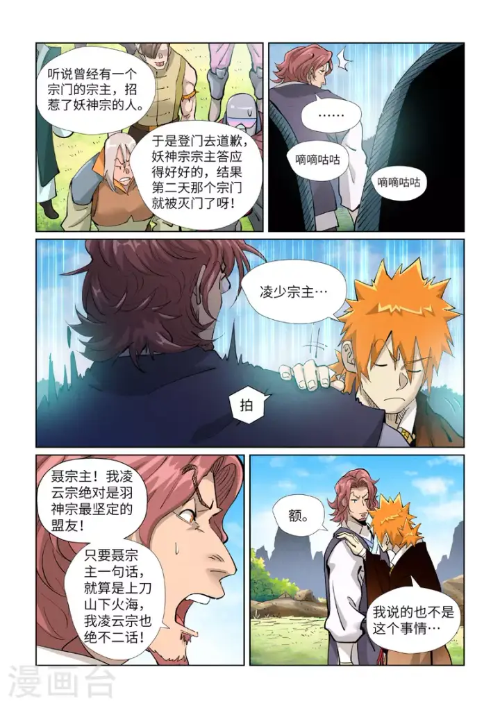 《妖神记》第431话1 搬家了图5