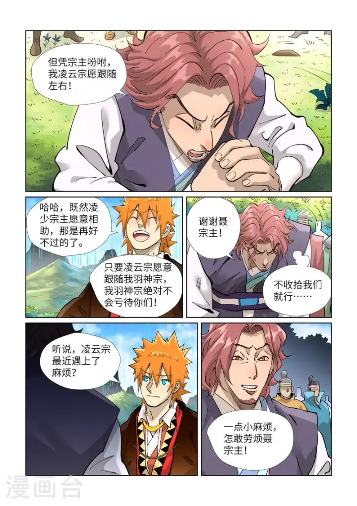 《妖神记》第431话1 搬家了图7