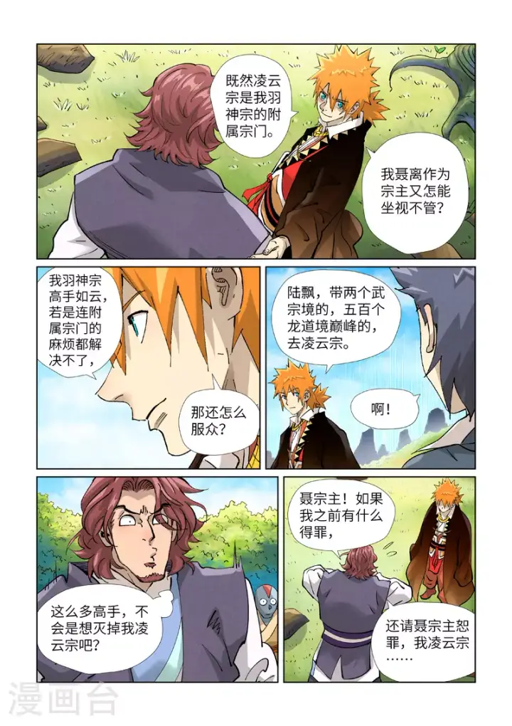 《妖神记》第431话1 搬家了图8