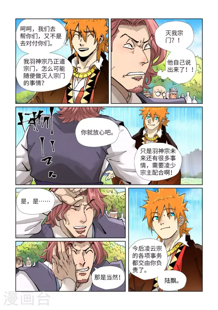 《妖神记》第431话1 搬家了图9