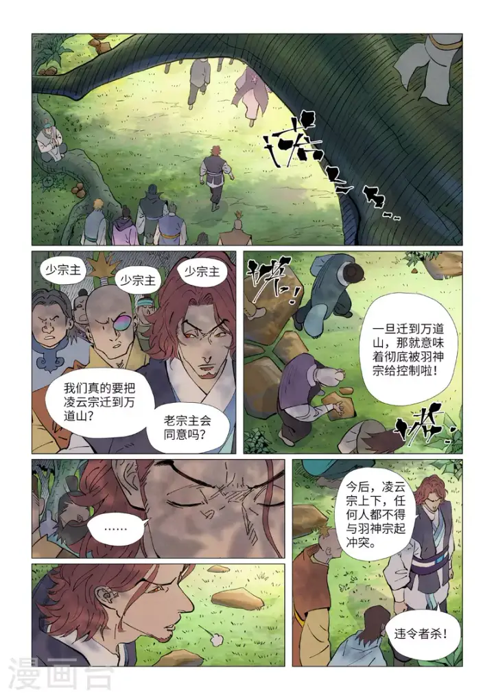 《妖神记》第431话2 搬家了图3