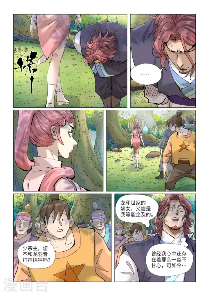 《妖神记》第431话2 搬家了图5