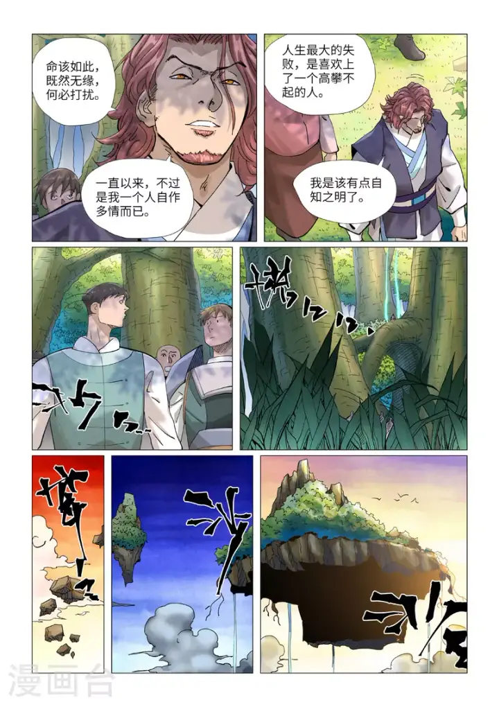 《妖神记》第431话2 搬家了图6