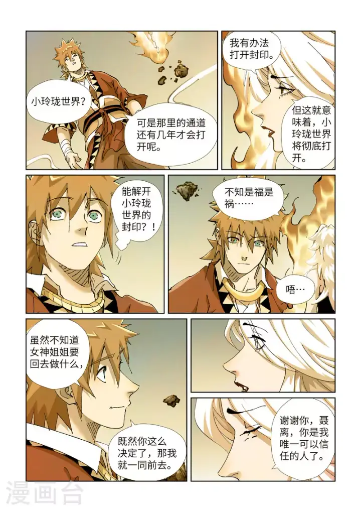 《妖神记》第432话1 弑神器？图10