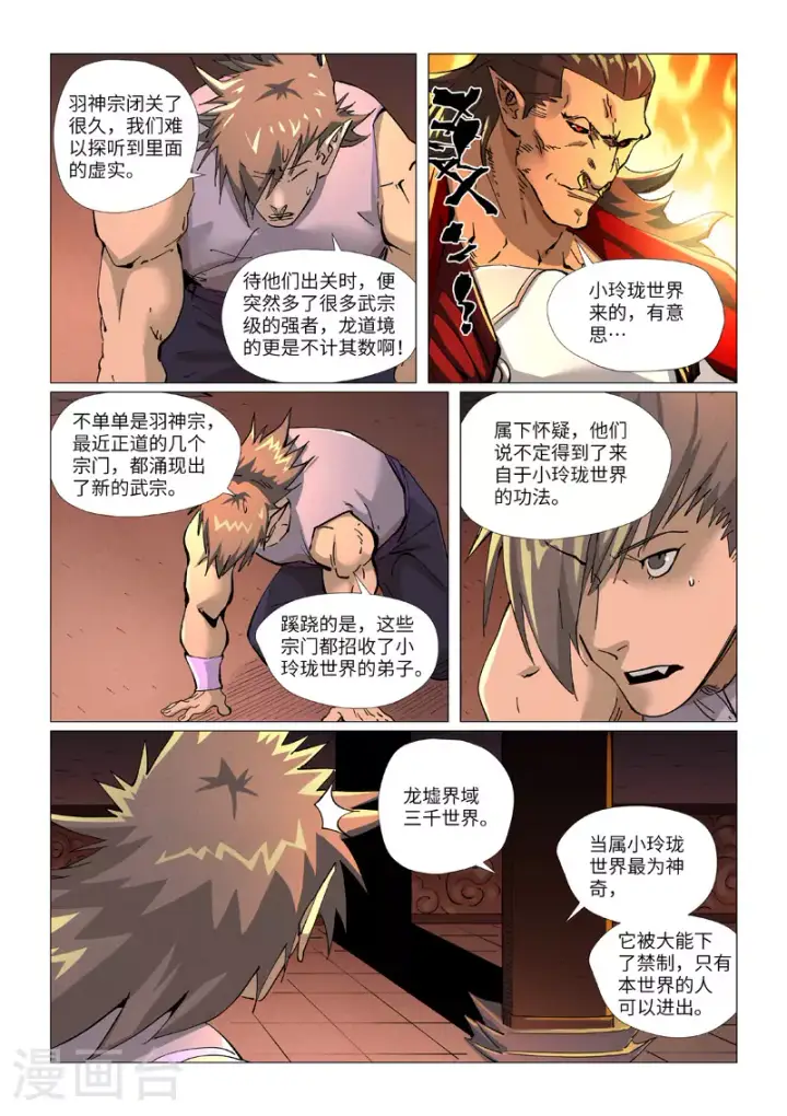 《妖神记》第432话1 弑神器？图3