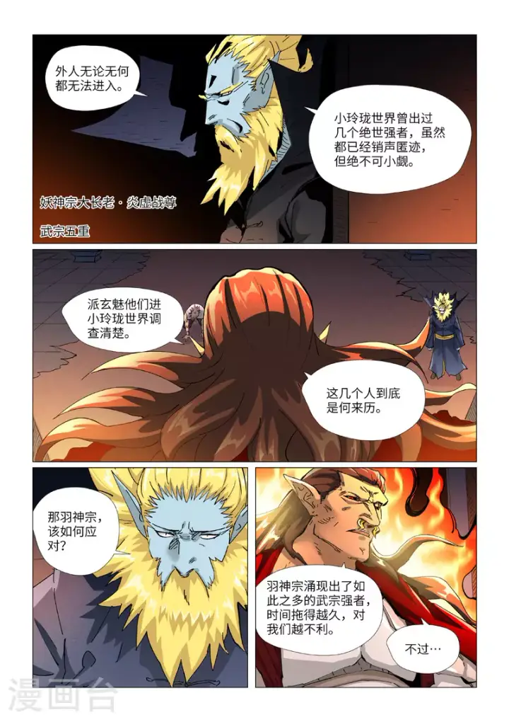 《妖神记》第432话1 弑神器？图4
