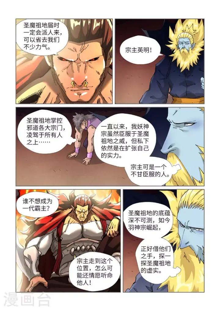 《妖神记》第432话1 弑神器？图6