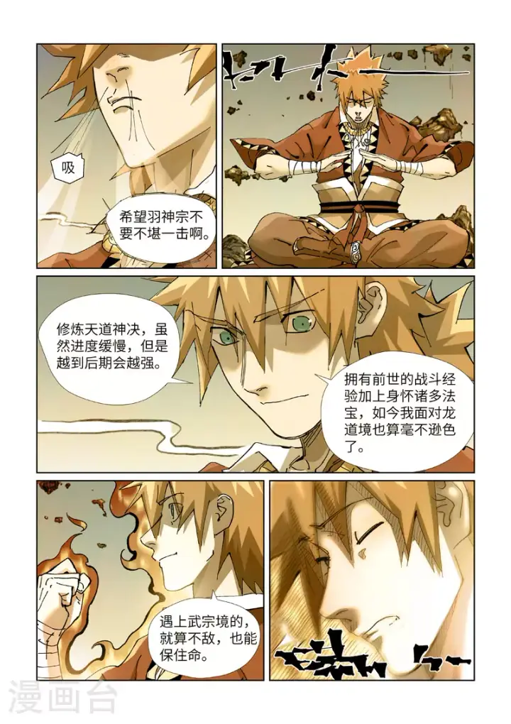 《妖神记》第432话1 弑神器？图7