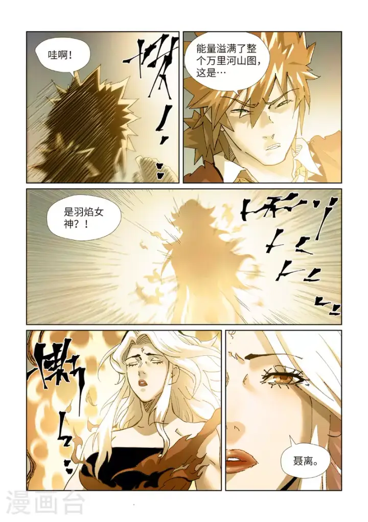 《妖神记》第432话1 弑神器？图8