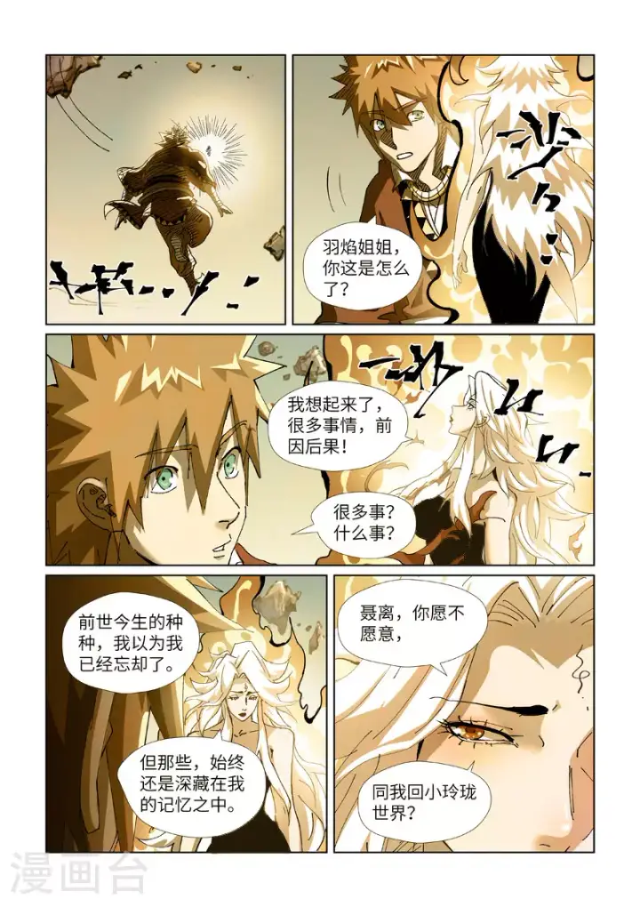 《妖神记》第432话1 弑神器？图9
