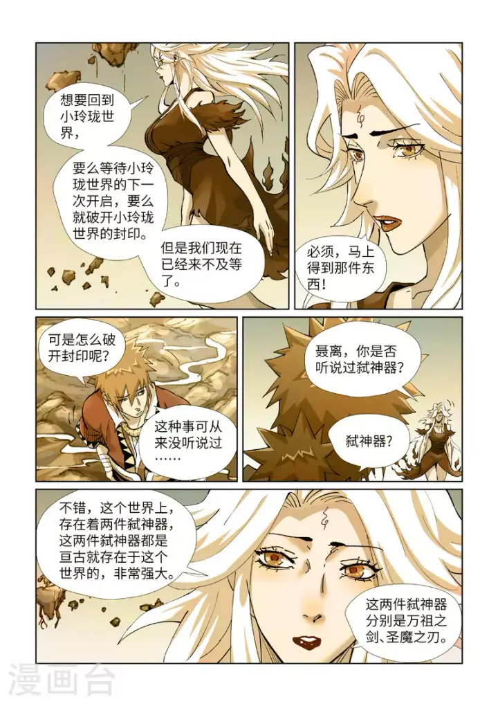 《妖神记》第432话2 弑神器？图2