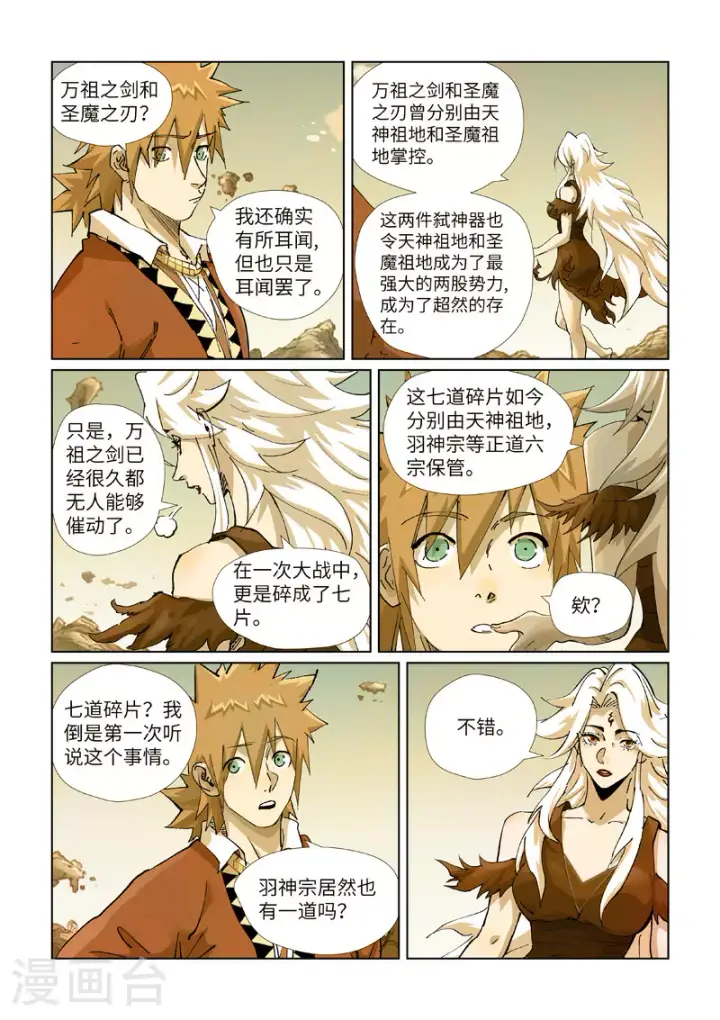 《妖神记》第432话2 弑神器？图3