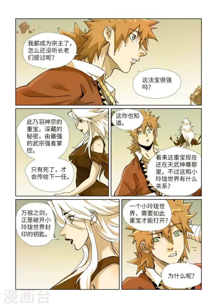 《妖神记》第432话2 弑神器？图4