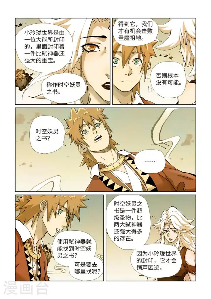 《妖神记》第432话2 弑神器？图5