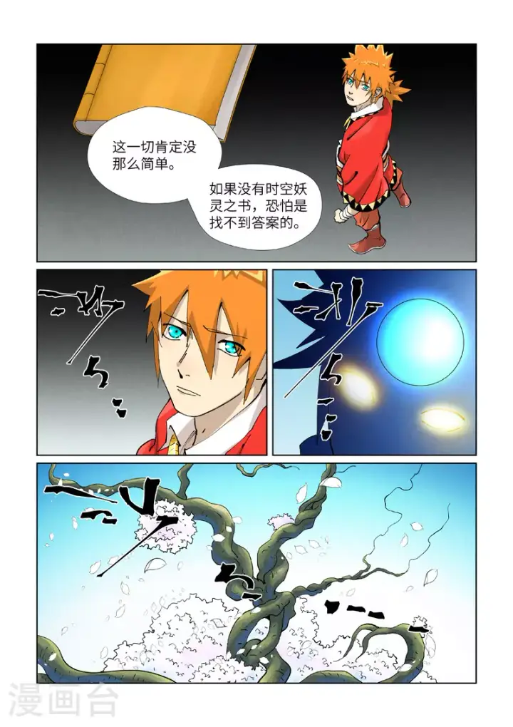 《妖神记》第432话2 弑神器？图7
