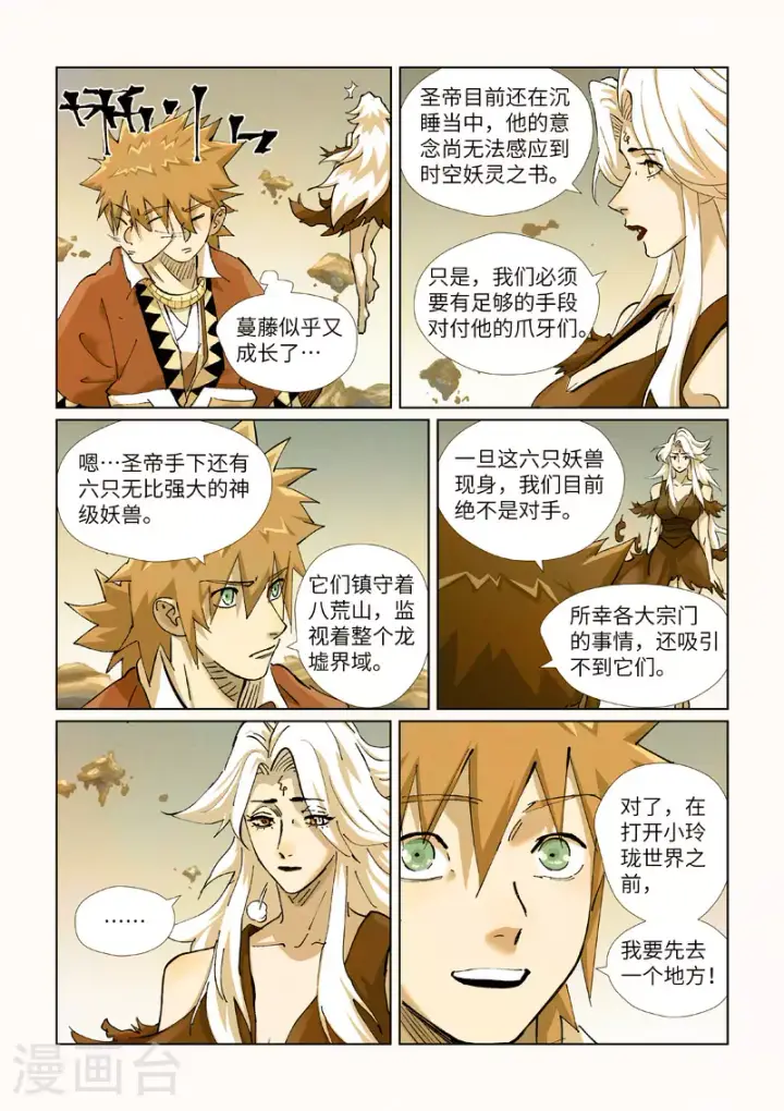 《妖神记》第432话2 弑神器？图8