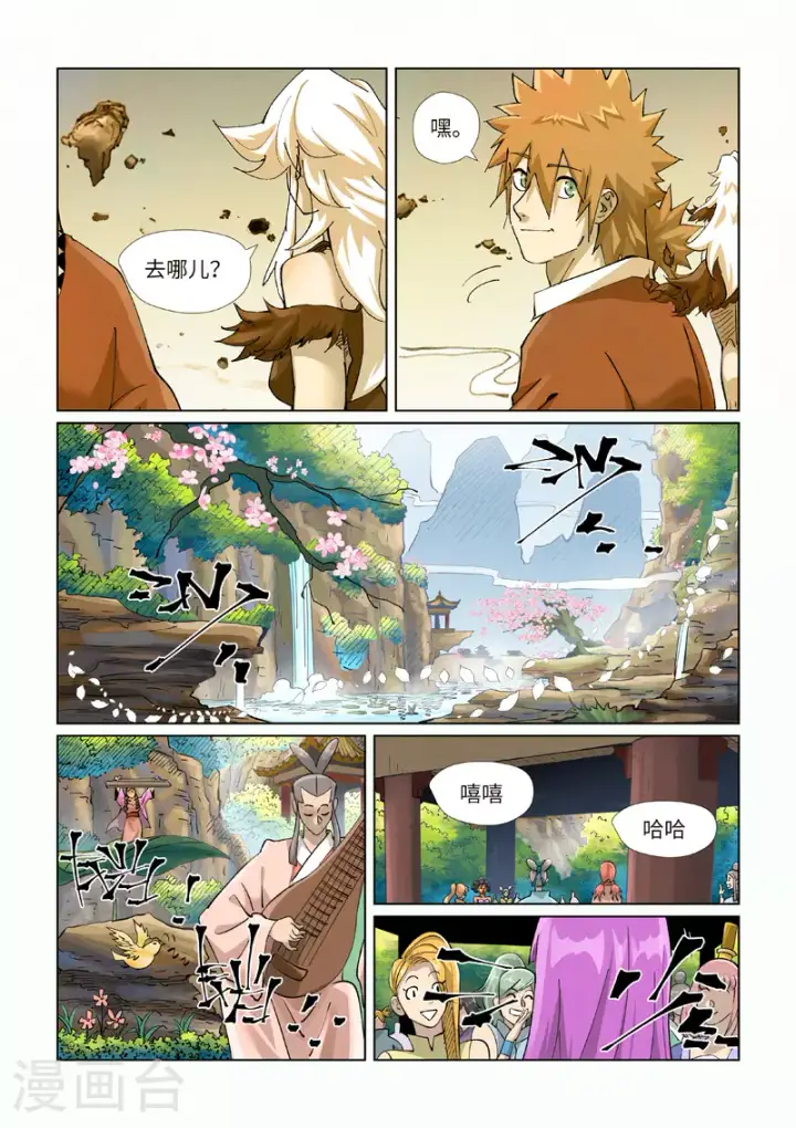 《妖神记》第432话2 弑神器？图9
