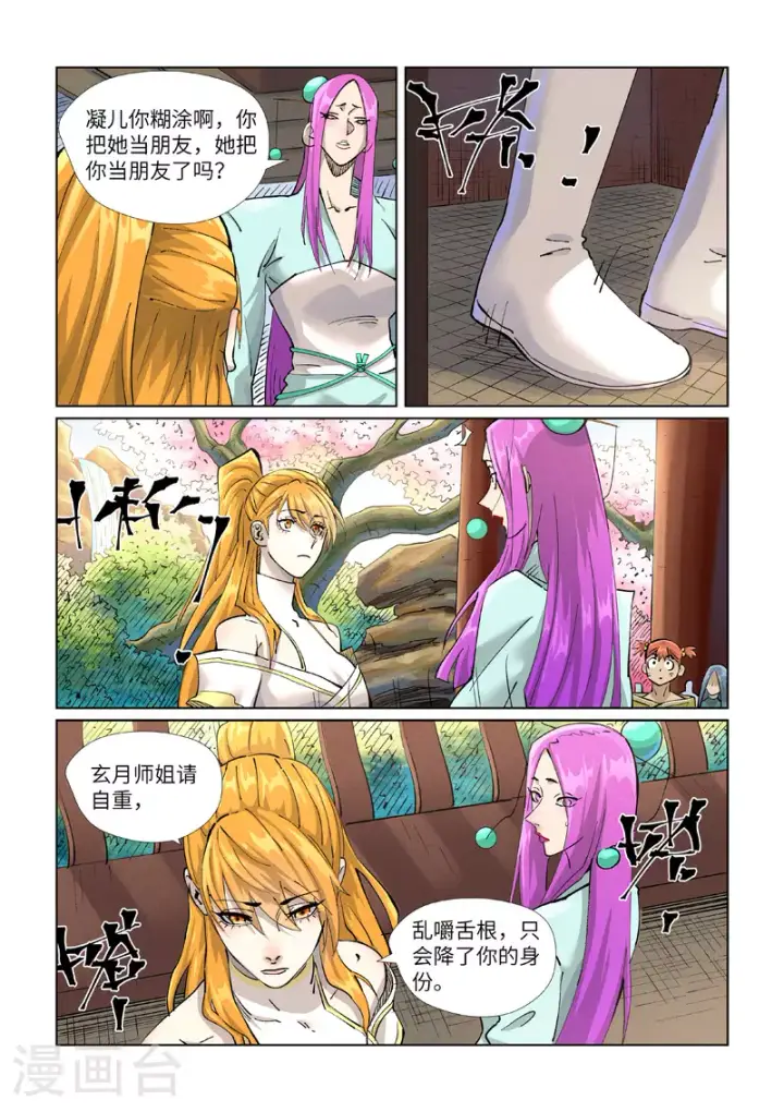 《妖神记》第433话1 天音神宗图2