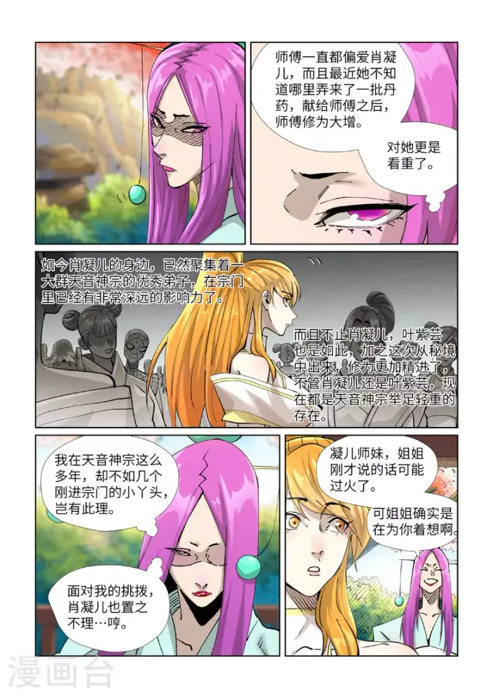 《妖神记》第433话1 天音神宗图3