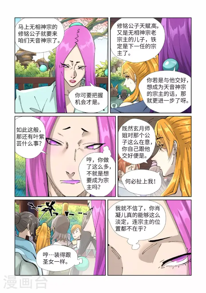 《妖神记》第433话1 天音神宗图4