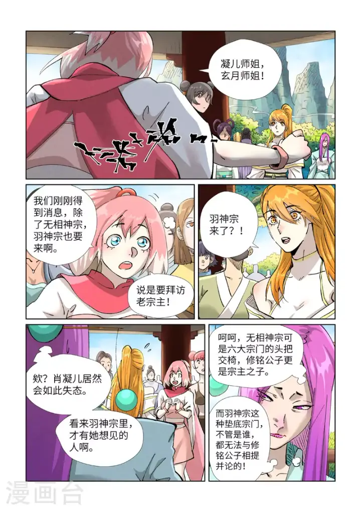《妖神记》第433话1 天音神宗图5