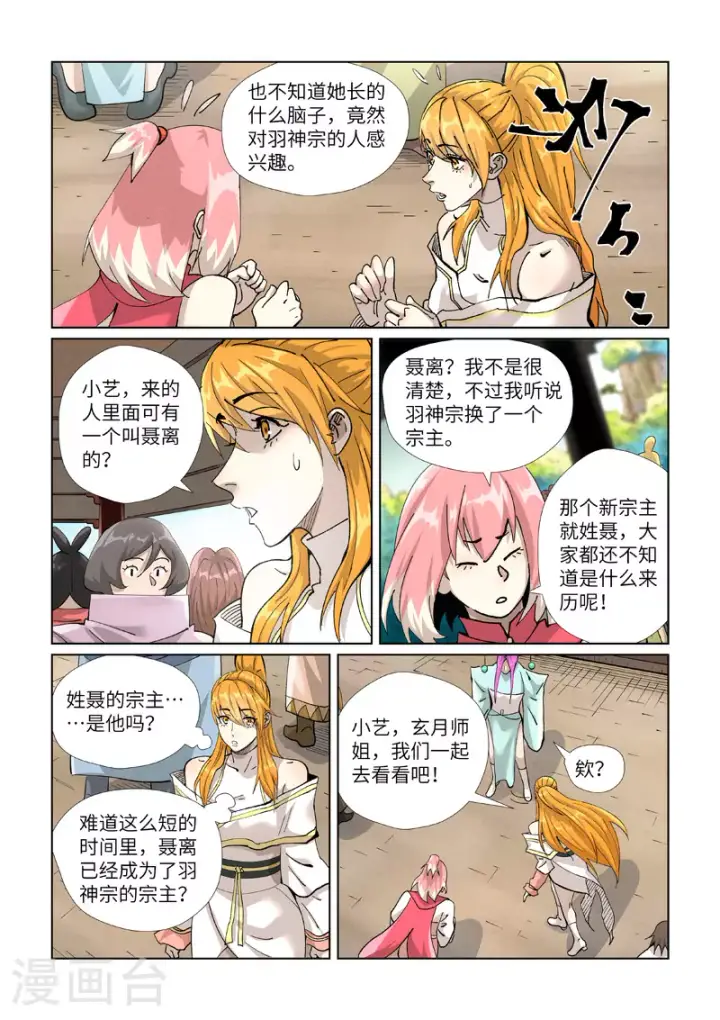 《妖神记》第433话1 天音神宗图6