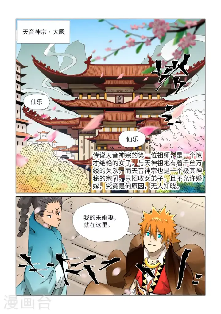 《妖神记》第433话1 天音神宗图7