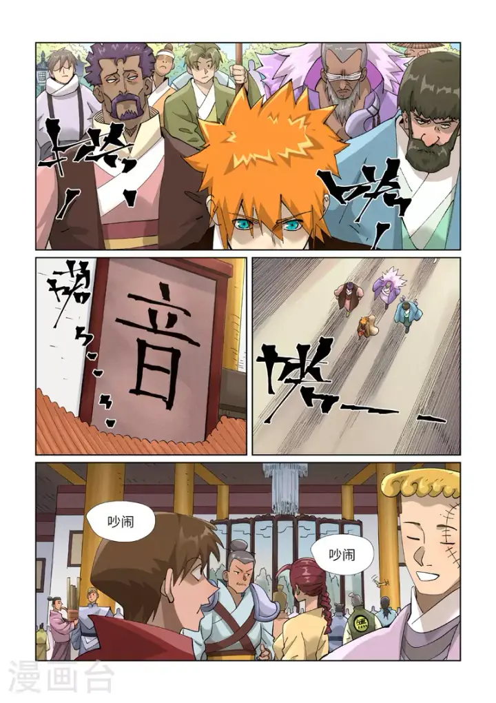 《妖神记》第433话1 天音神宗图8