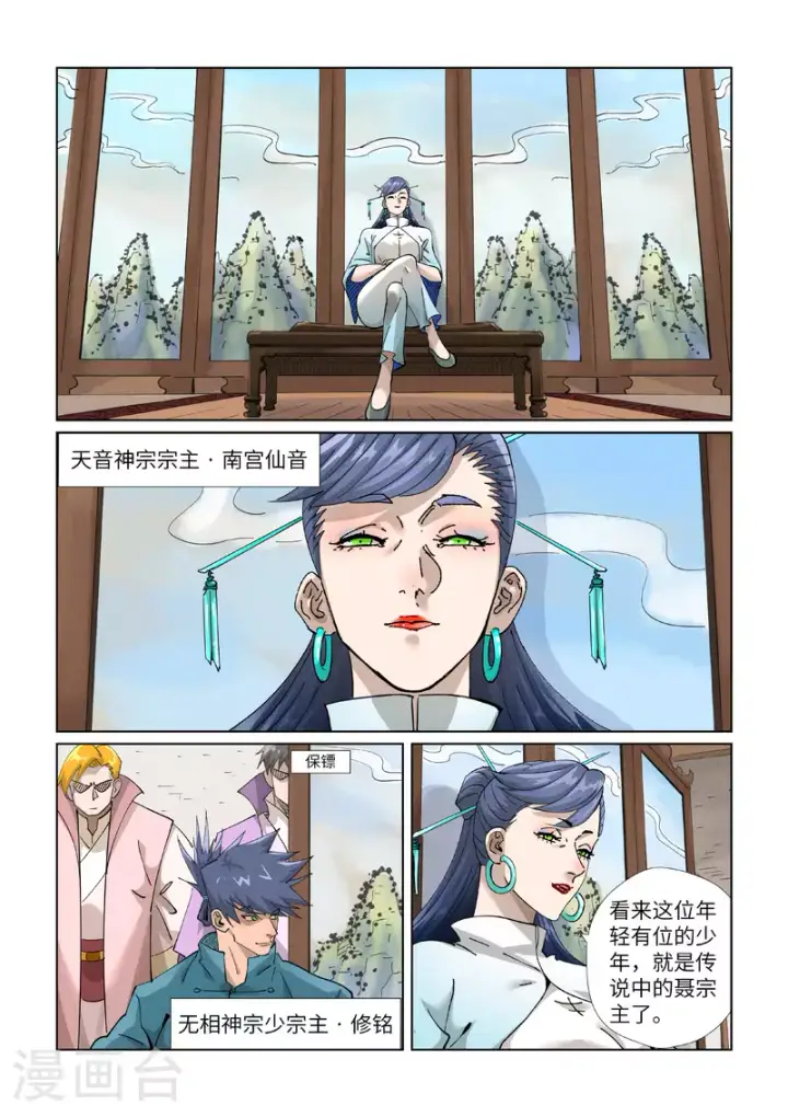 《妖神记》第433话1 天音神宗图9
