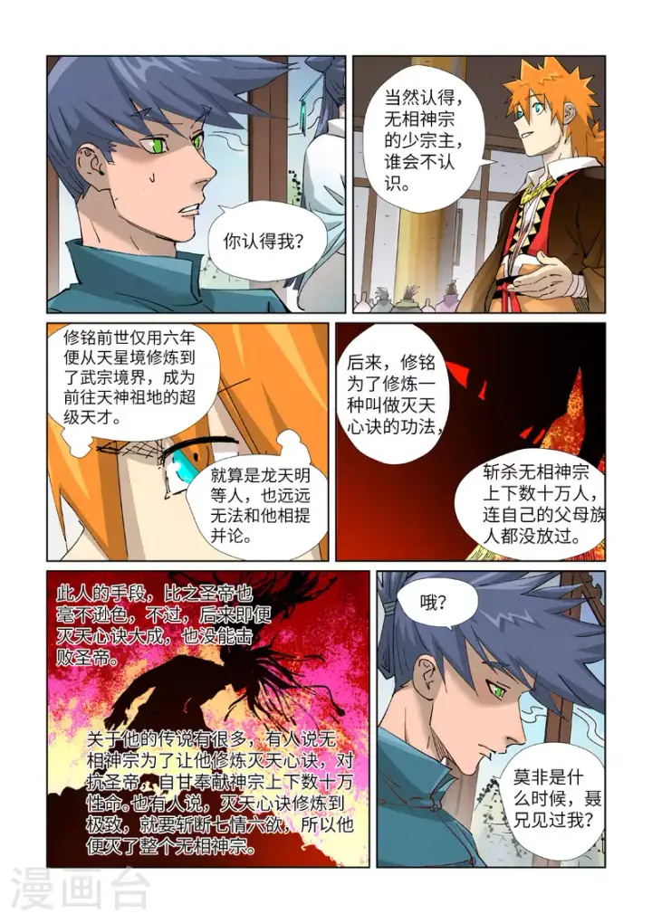 《妖神记》第433话2 天音神宗图2