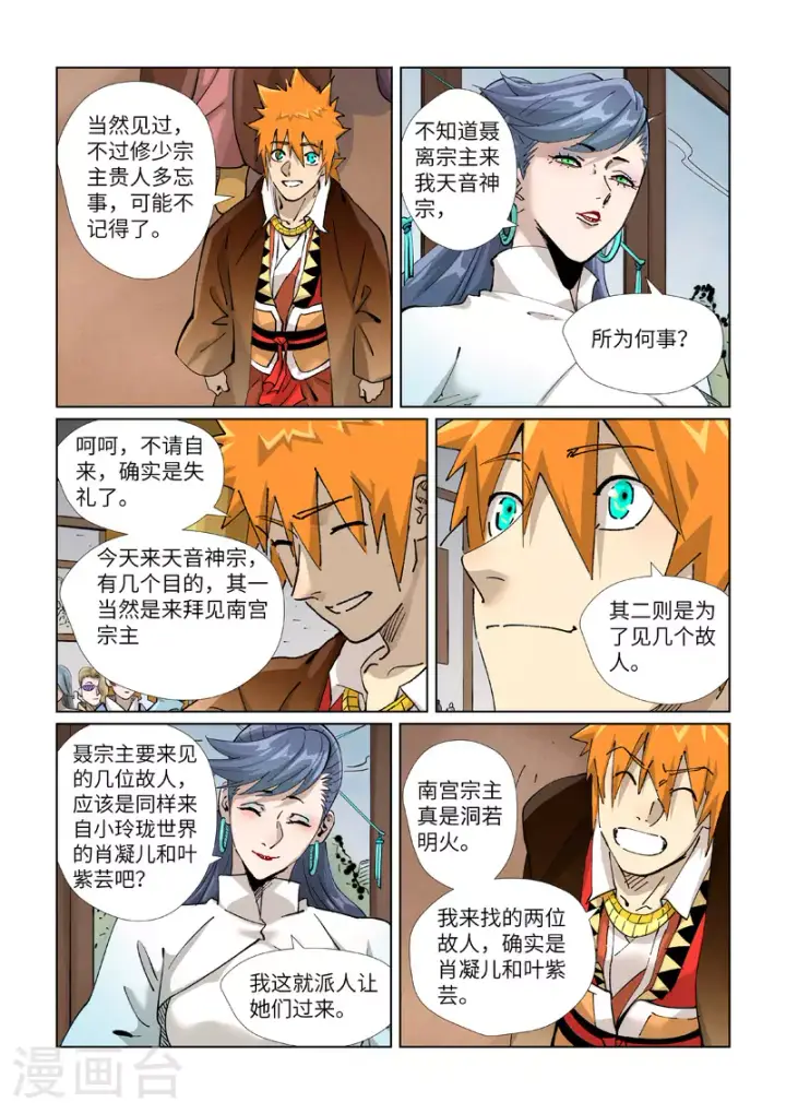 《妖神记》第433话2 天音神宗图3