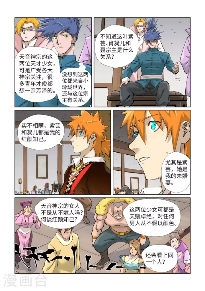 《妖神记》第433话2 天音神宗图4