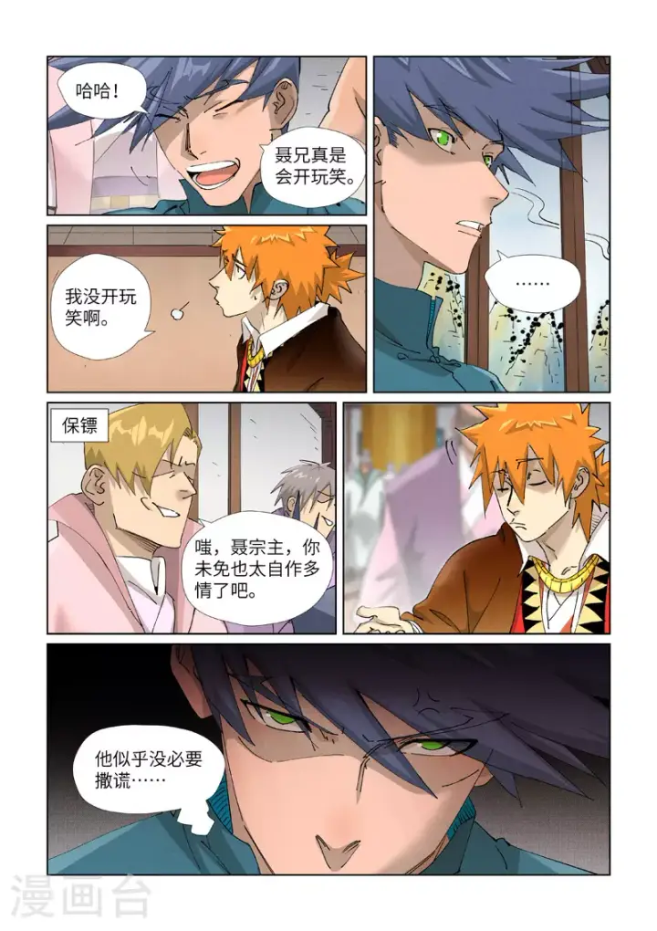《妖神记》第433话2 天音神宗图5