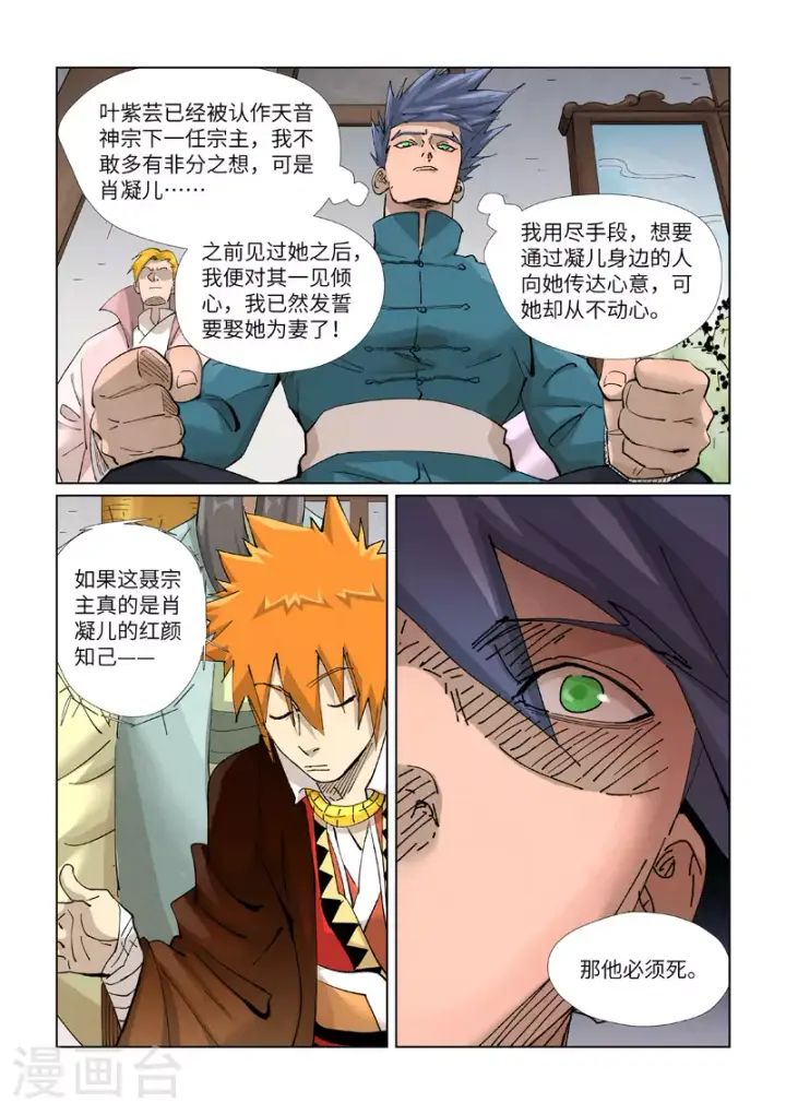 《妖神记》第433话2 天音神宗图6