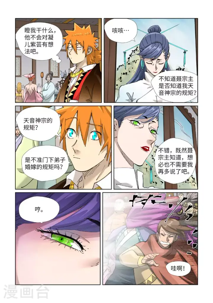 《妖神记》第433话2 天音神宗图7