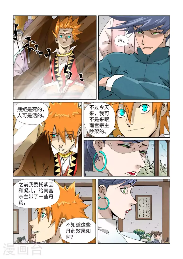 《妖神记》第433话2 天音神宗图8