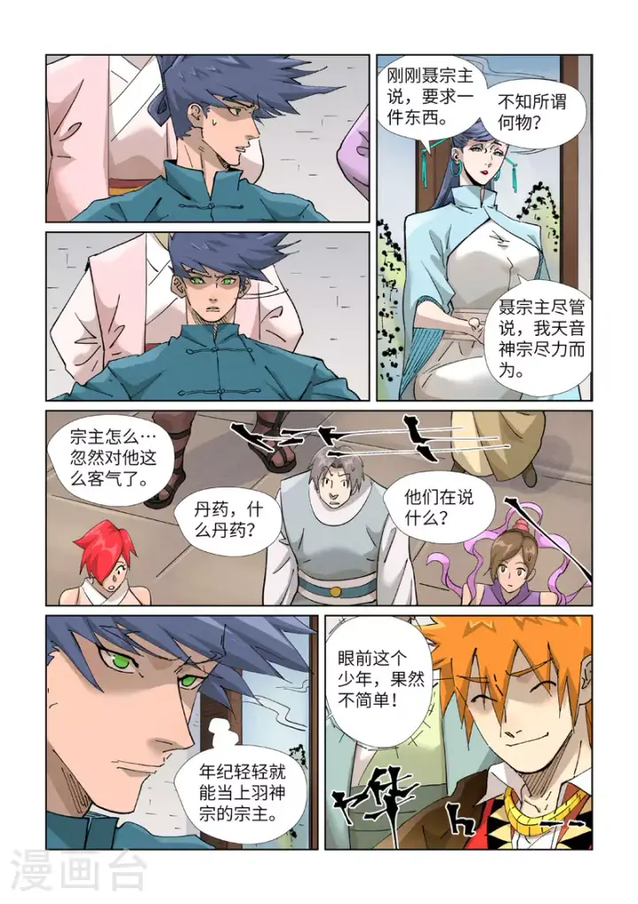 《妖神记》第433话2 天音神宗图9