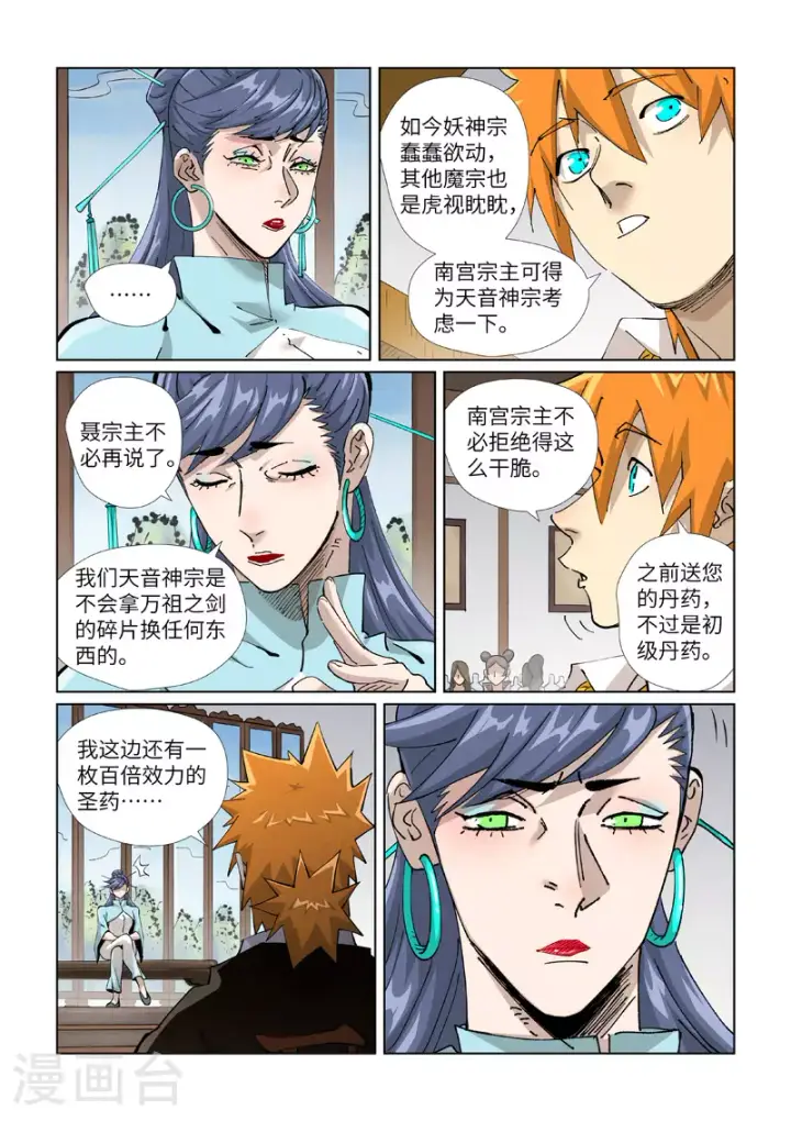 《妖神记》第434话1 达成交易图4