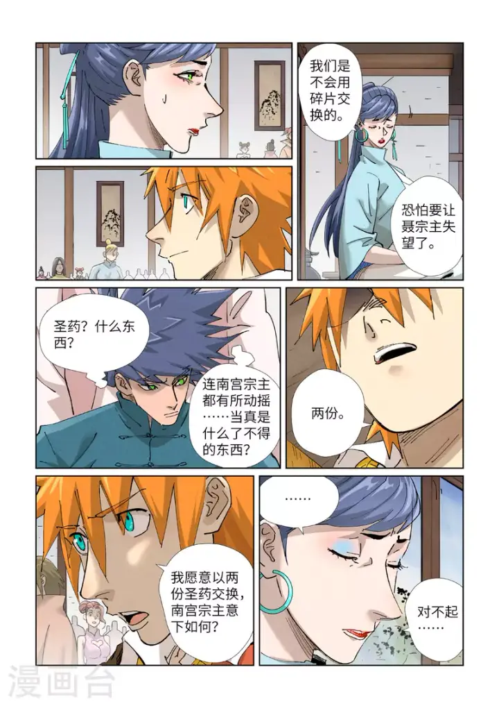 《妖神记》第434话1 达成交易图5