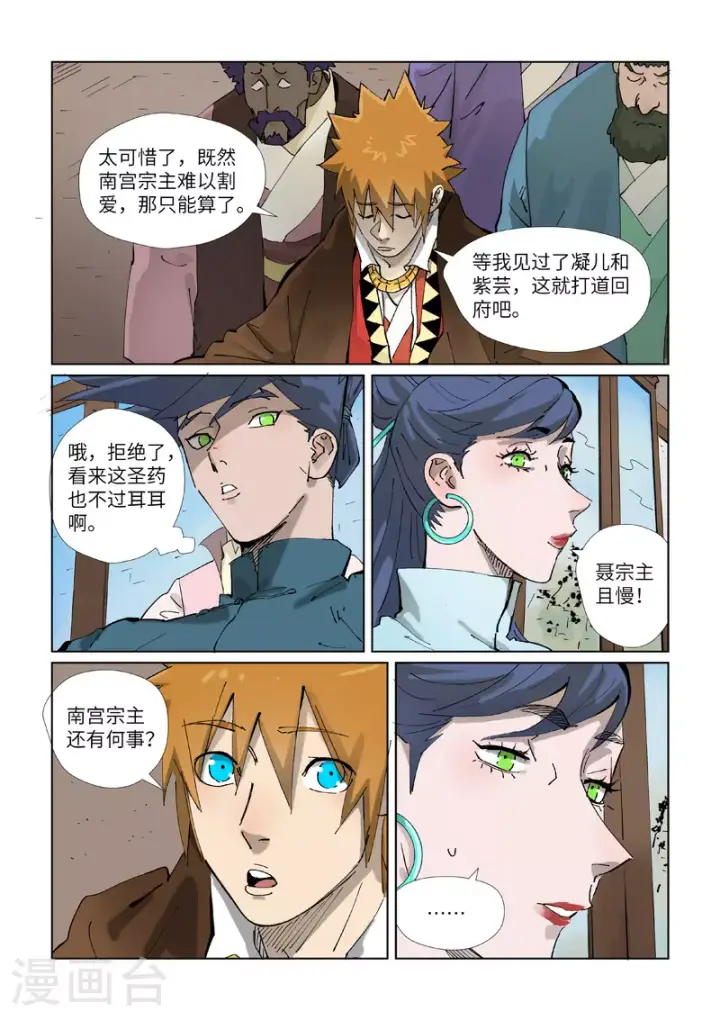 《妖神记》第434话1 达成交易图7