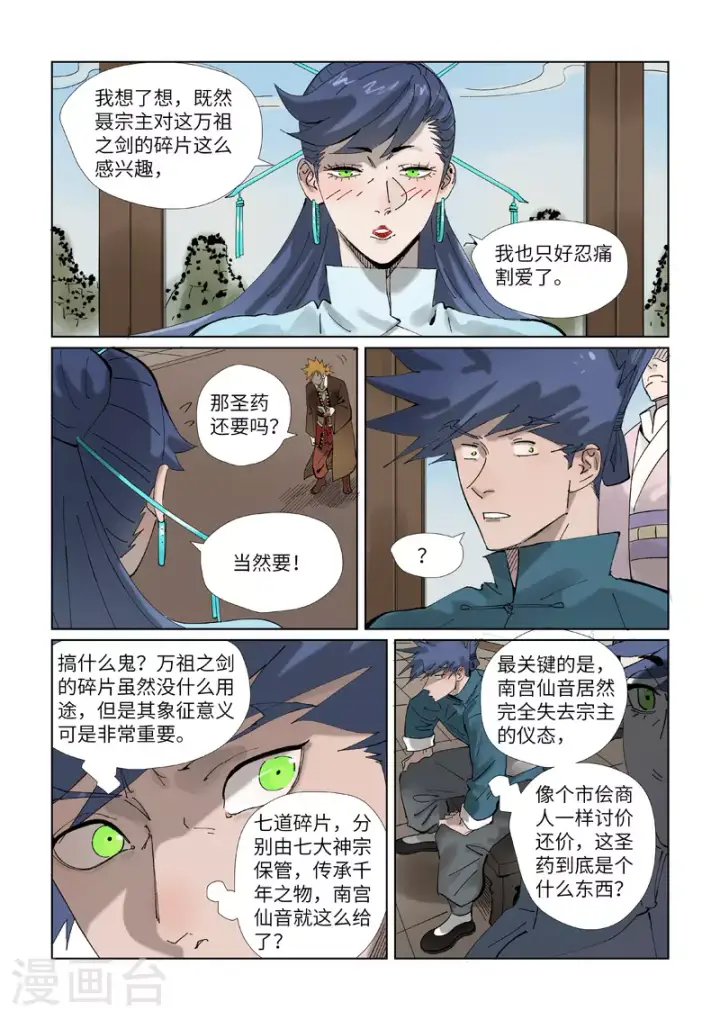 《妖神记》第434话1 达成交易图8