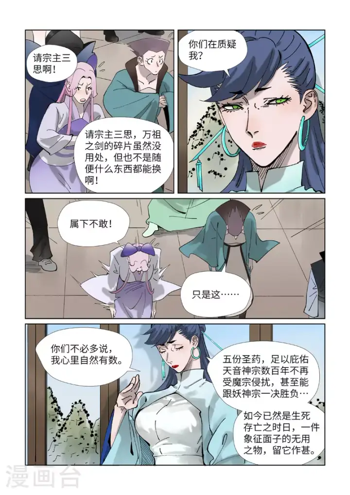 《妖神记》第434话1 达成交易图9